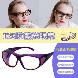 頂級濾藍光眼鏡 (可套式) 經典黑 阻隔藍光/保護眼睛/抗紫外線UV400【C2005】 歷史價格詳細信息