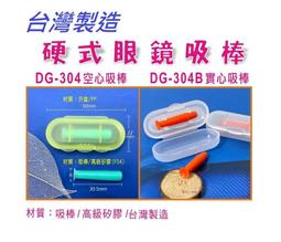 MIT硬式隱形眼鏡專用 懸掛式吸棒(中空款)【愛視克爾】硬式鏡片 RGP角膜塑型片適用 五色可選 歷史價格詳細信息