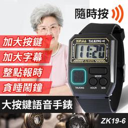 板橋現貨【語音報時鑰匙圈】報時手錶.老人手錶.盲人手錶.盲人報時器.中文語音報時.報時錶【 傻瓜批發】ZK18 歷史價格詳細信息