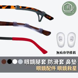 鼻墊套 止滑加厚眼鏡減壓鼻墊套 鼻墊止滑 增高防滑 眼鏡止滑 套入式眼鏡鼻墊 矽膠鼻墊 SHAWN尚恩鏡舖 歷史價格詳細信息