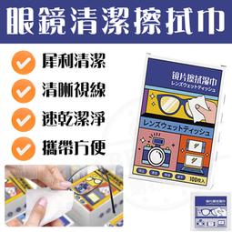 鏡片清潔濕巾(100片/盒) 2盒 歷史價格詳細信息
