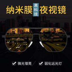 夜視鏡開車專用夜間夜晚上夜光男士偏光夜視眼鏡日夜兩用防遠光燈 歷史價格詳細信息