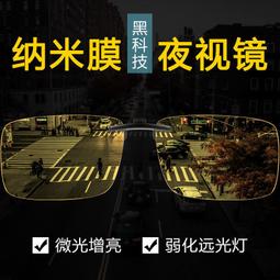 夜視鏡開車專用夜間夜晚上夜光男士偏光夜視眼鏡日夜兩用防遠光燈 歷史價格詳細信息