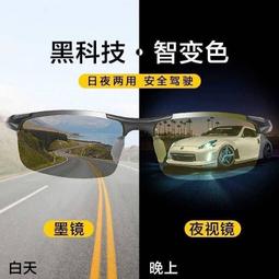 變色太陽眼鏡 開車專用夜視鏡 歷史價格詳細信息