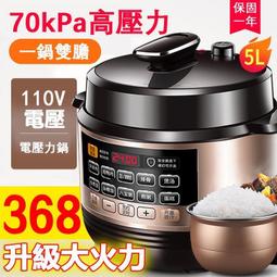 迷你電鍋 110V壓力鍋 5L智能高壓鍋 電飯煲 家用電飯鍋 雙膽小家電器 雙內膽電飯煲 迷你電飯煲 智能電飯鍋 歷史價格詳細信息