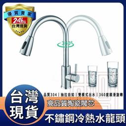 304不鏽鋼抽拉式冷熱水龍頭(雙模式出水/360度旋轉/廚房龍頭) 歷史價格詳細信息