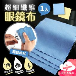 眼鏡擦拭布【60290】眼鏡布 鏡面擦拭布 超細纖維  手機擦拭布 麂皮絨 螢幕擦拭布 貼膜清潔 纖維布 眼鏡清潔 歷史價格詳細信息