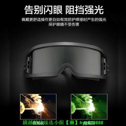 電焊眼鏡 自動變光 防打眼 強光焊工專用 二保氬 弧焊接 變色透明護目鏡 強光護眼防護眼鏡 PG178+ 歷史價格詳細信息