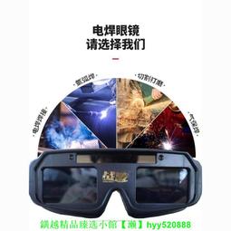 電焊眼鏡 自動變光 防打眼 強光焊工專用 二保氬 弧焊接 變色透明護目鏡 強光護眼防護眼鏡 PG178+ 歷史價格詳細信息