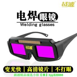 電焊眼鏡 自動變光 防打眼 強光焊工專用 二保氬 弧焊接 變色透明護目鏡 強光護眼防護眼鏡 PG178+ 歷史價格詳細信息