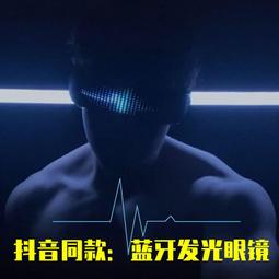蹦迪裝備 LED發光眼鏡 充電顯示屏眼鏡 KTV酒吧電音表演助威道具 歷史價格詳細信息
