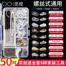 眼鏡鼻托硅膠配件盒舒適減壓防滑壓痕鼻托眼睛框空氣囊鼻梁托墊 歷史價格詳細信息