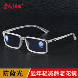 防藍光老花鏡男士超輕時尚抗輻射高清舒適老光鏡護目睛老人眼鏡女 歷史價格詳細信息