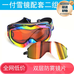 雙層防霧滑雪鏡 磁吸雪鏡護目鏡可卡防雪盲登山女男成人 歷史價格詳細信息