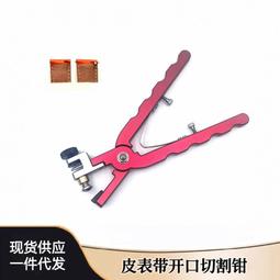 錶帶工具 拆錶帶工具 錶帶 皮錶帶 尼龍錶帶 錶帶調整器 手錶錶帶 手錶帶手錶工具 金屬錶帶 歷史價格詳細信息