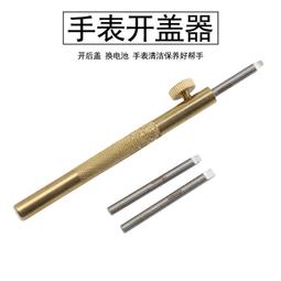 開錶撬刀 開錶刀 開錶器 撬刀 拆表工具 手表 修錶工具 開錶 修錶 撬棒 撬片 撬底刀 底蓋 電池蓋 黃色 有現貨 歷史價格詳細信息