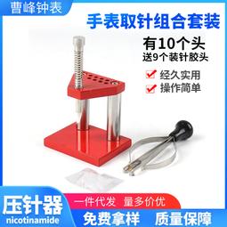 48h出貨丶修表工具手錶壓蓋器套裝專用開表後蓋機械錶維修機更換開表器 歷史價格詳細信息