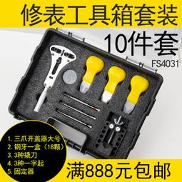 48h出貨丶手錶維修 開表後蓋拆錶帶器 修表工具套裝 16件手錶維修工具套裝 歷史價格詳細信息