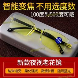 智能老花鏡科技自動調節度數高檔高清防藍光變焦老年人眼鏡中老年 歷史價格詳細信息
