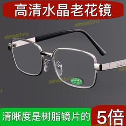 東海水晶老花鏡男女士高清天然水晶折疊便攜抗疲勞中老年人老光鏡 歷史價格詳細信息