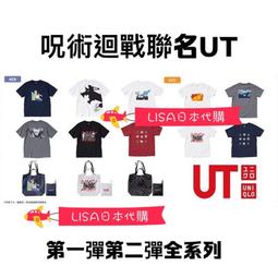 現貨不用等 第二彈 咒術迴戰 衣服 UNIQLO 五條悟五条悟虎杖悠仁伏黑惠狗卷棘釘崎野薔薇五條老師咒術高校 價格比較,價格查詢,歷史價格詳細信息