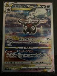 現貨 日版 神奇寶貝 寶可夢 遊戲卡 TCG ptcg S12a 天地萬物 SAR 231/172 胡帕V 歷史價格詳細信息