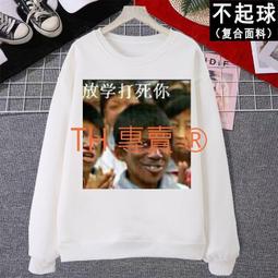 超商1件免運 暴富帽T男財神爺衣服加絨外套女日進斗金指發財誰誰招財進寶福神 歷史價格詳細信息