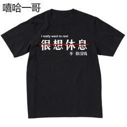 搞笑創意短袖村長流氓惡搞文字t恤男夏季暴走漫畫個性定制上衣服#皇運 歷史價格詳細信息