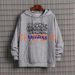 超商1件免運 我什么都沒弄它就壞掉了帽T男衣服連帽惡搞日系搞笑秋冬表情長袖 價格比較,價格查詢,歷史價格詳細信息