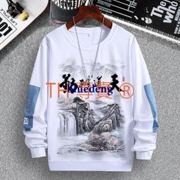 超商1件免運 長袖風水墨山水畫古風印花圓領帽T男寬松上衣中國休閒秋冬t恤潮 價格比較,價格查詢,歷史價格詳細信息