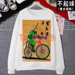 超商1件免運 單身狗保護協會帽T男加絨外套我叫單身狗惡搞生日學生禮物兄弟服 歷史價格詳細信息