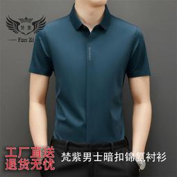 【现货】梵紫夏季薄款高檔男士短袖襯衫商務純色無痕抗皺彈力暗扣半截袖t恤 價格比較,價格查詢,歷史價格詳細信息