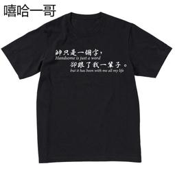 創意文字很想休息惡搞勵志人生哲理上班族短袖T恤純棉男寬鬆 歷史價格詳細信息