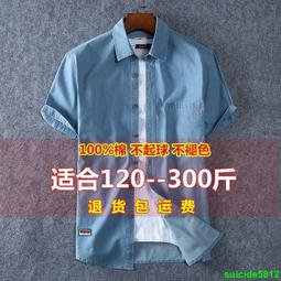 150公斤短袖襯衫 8XL大碼襯衫 夏季薄款襯衫 舒適襯衫 冰絲襯衫男 男生襯衫 短袖襯衫 長袖襯衫 素麵襯衫 男生襯衣-MINTS名仕男裝 歷史價格詳細信息