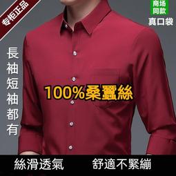 桑蠶絲長袖格子襯衫男冰絲韓版商務休閒高級無痕男士襯衫~時尚男裝 歷史價格詳細信息