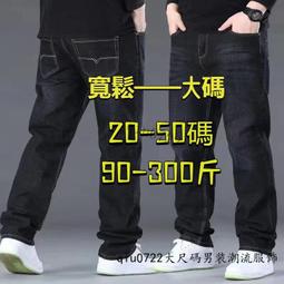 [28-50]150kg可穿彈力寬鬆牛仔褲 男士加肥加大牛仔長褲 男裝胖子簡約大碼男褲 寬鬆直筒休閑長 歷史價格詳細信息