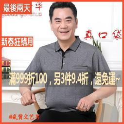 有口袋POLO衫 中年男士短袖t恤休閑薄款上衣爸爸夏裝中老年男裝冰絲體恤半袖保羅衫上衣 男生衣著-22號穿搭 歷史價格詳細信息