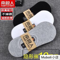 日系隱形襪ins襪子 淺口短襪矽膠防滑 女襪 襪子 (10雙入) 歷史價格詳細信息