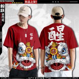 中國風t恤男國潮醒獅ins潮流百搭個性時尚寬松圓領短袖簡約打底衫#皇運 歷史價格詳細信息