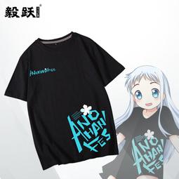 那朵花未聞花名 短袖 宿海仁太同款 地底人 西東文字t恤 動漫t恤 印花短短袖 cos裝 男生t恤 男生短袖 純棉t恤 歷史價格詳細信息