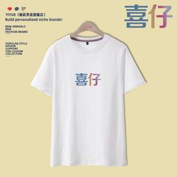 網紅同款喜仔文字印花短袖t恤男潮牌趣味速干半袖大碼休閑ins衣服#皇運 歷史價格詳細信息