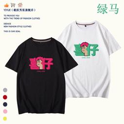 【皇運】趣味廣東話粵語文化衫唔好勞氣不生氣文字短袖男女港風潮牌T恤ins 歷史價格詳細信息