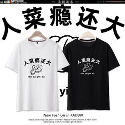 【皇運】趣味廣東話粵語文化衫唔好勞氣不生氣文字短袖男女港風潮牌T恤ins 歷史價格詳細信息