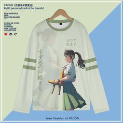 鈴芽之旅T恤Suzume周邊鈴芽戶締cos大臣連帽短袖男女動漫上衣服夏#皇運 歷史價格詳細信息