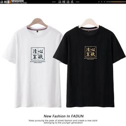 文字T文字衣服IG打卡短袖男T恤純棉素色T-SHIRT百搭內搭衣服上衣女-多色S-3XL【AAA4947】 歷史價格詳細信息