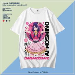 動漫我推的孩子周邊短袖T恤有馬加奈星野愛露比阿庫亞印象cos衣服#皇運 歷史價格詳細信息