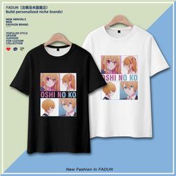 動漫我推的孩子周邊短袖T恤有馬加奈星野愛露比阿庫亞印象cos衣服#皇運 歷史價格詳細信息