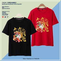 兔年本命年短袖T恤兔年大吉新年紅色喜慶情侶裝家庭公司年會衣服#皇運 歷史價格詳細信息