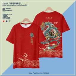 國潮本命年龍年短袖t恤龍騰四海龍鳳呈祥日進斗金中國風新年寬松#皇運 歷史價格詳細信息