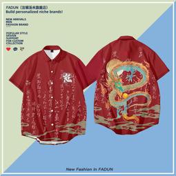 國潮本命年龍年短袖t恤龍騰四海龍鳳呈祥日進斗金中國風新年寬松#皇運 歷史價格詳細信息